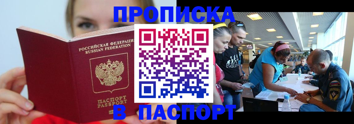прописка ребенка в Кирове
