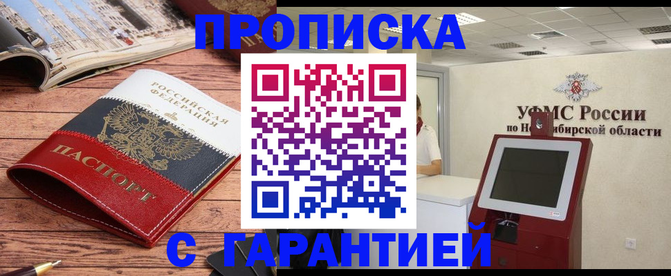 прописка в квартире в Кирове